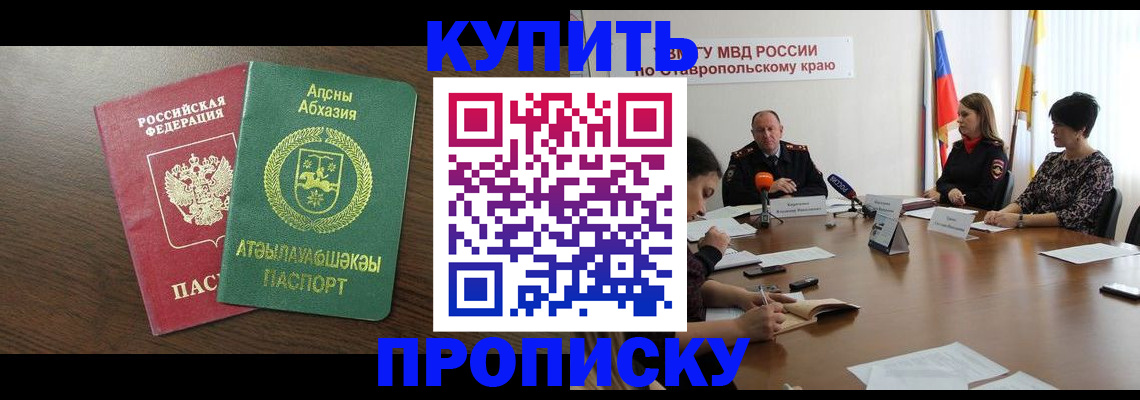 прописка в квартире в Новозыбкове